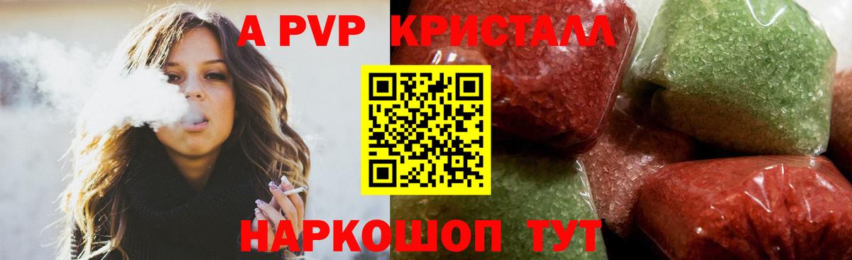 A PVP Crystall  Альфа ПВП Соль  Alpha-PVP мука  Вход с VPN  Троицк 