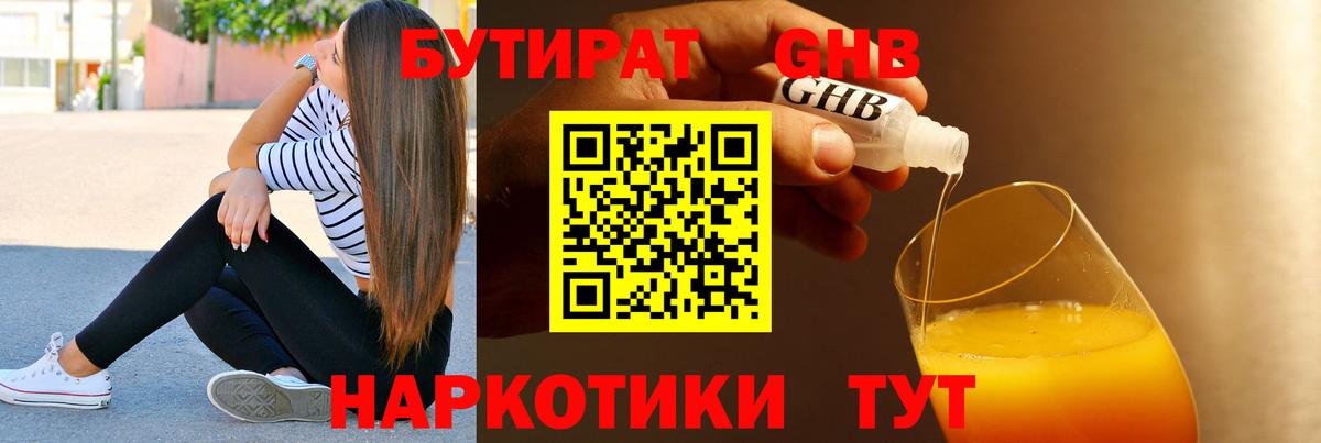 БУТИРАТ BDO  Вход с VPN  Троицк 