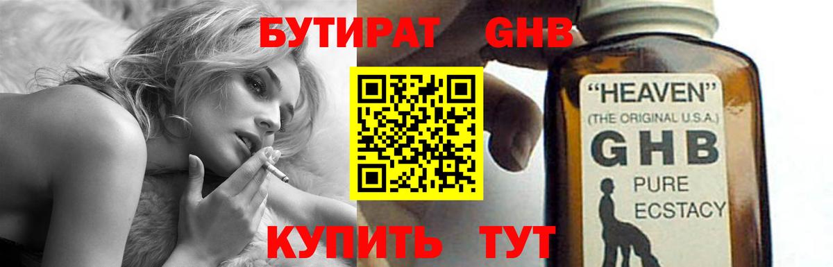 Бутират оксибутират Троицк