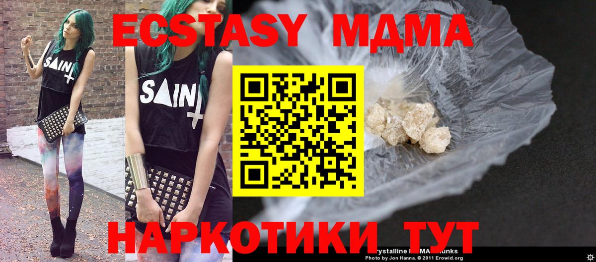 MDMA  Вход с VPN  Троицк  МДМА кристаллы 