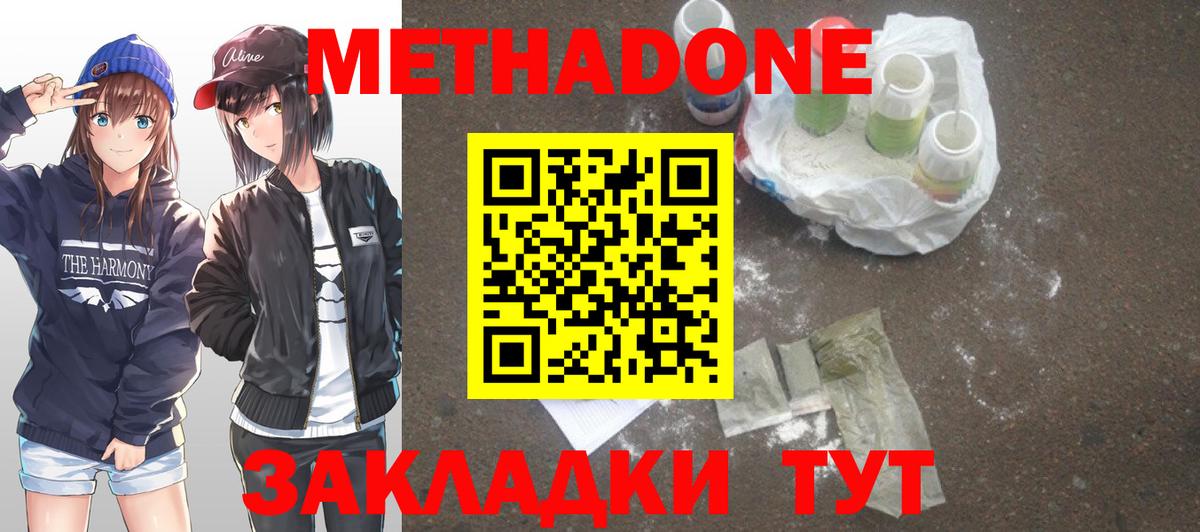 МЕТАДОН methadone Троицк
