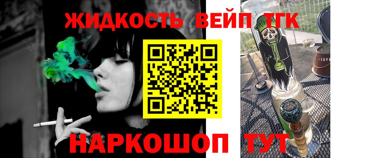 Дистиллят ТГК вейп  Вход с VPN  Дистиллят ТГК жижа  Троицк 
